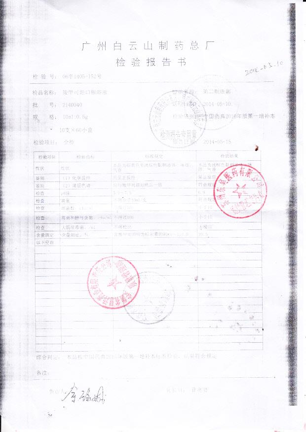 201405211伤科接骨片_0001