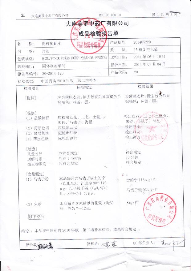 201405220伤科接骨片