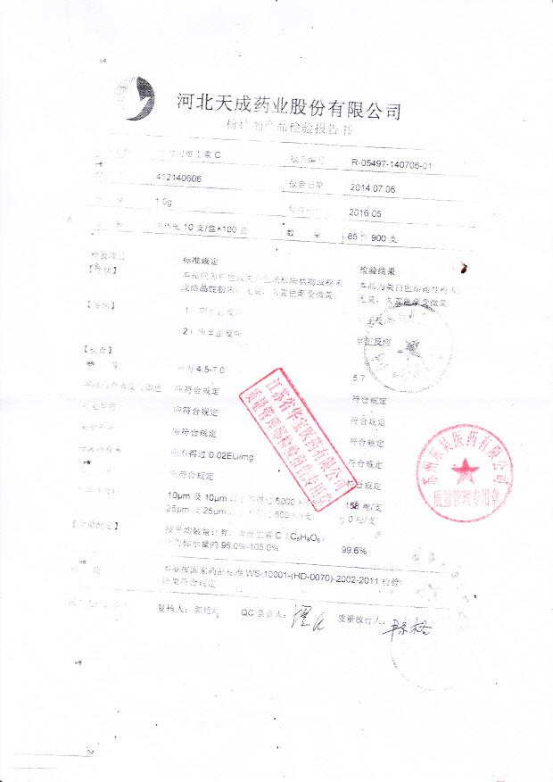 412140606注射用维生素C