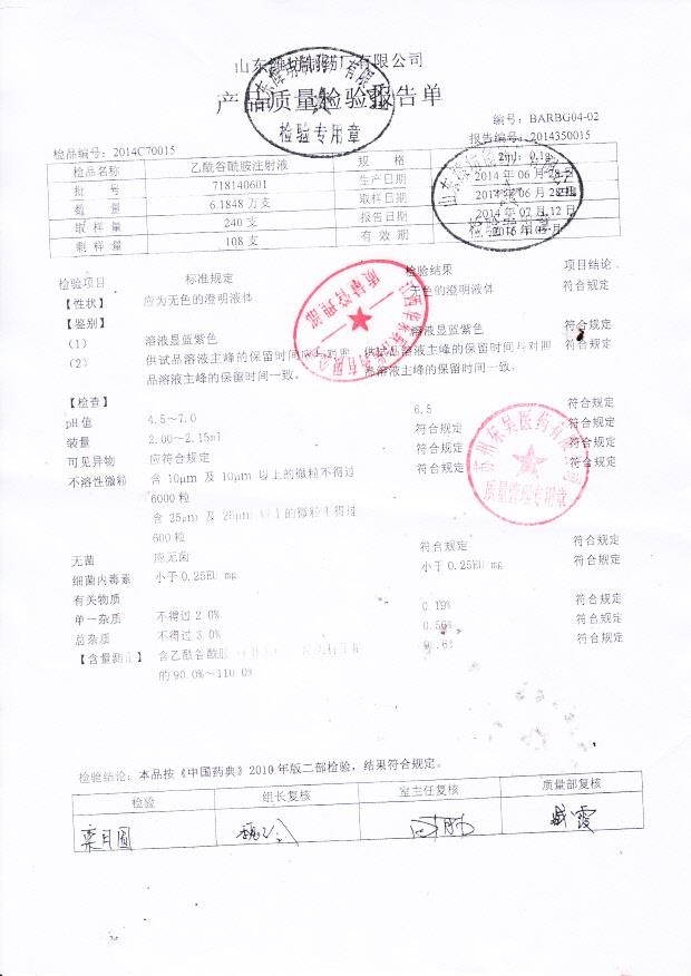 718140601乙酰谷酰胺注射液