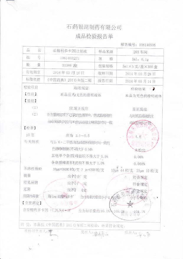 1061403271盐酸利多卡因注射液