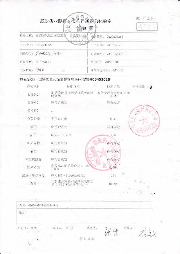 1312230329盐酸左氧氟沙星滴眼液