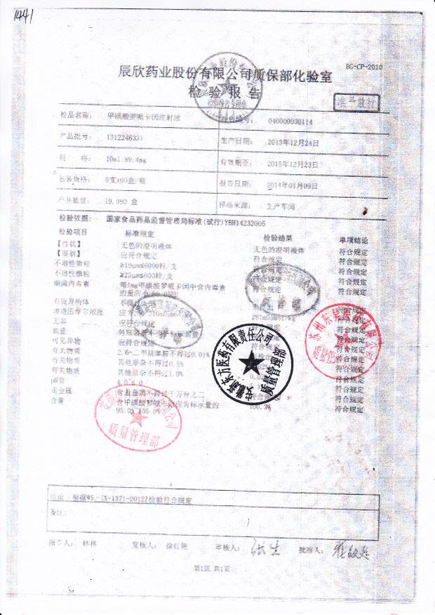 1312246331甲磺酸罗哌卡因注射液注射液