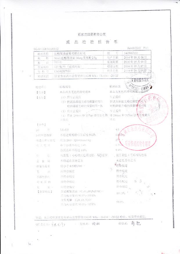 1405063101盐酸氨溴索葡萄糖注射液