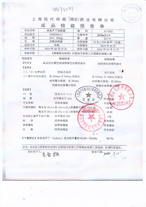 1406260111曲克芦丁注射液