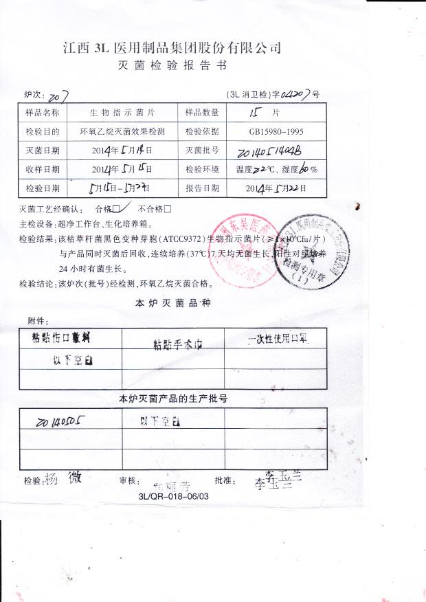 2014051404B生物指示菌片