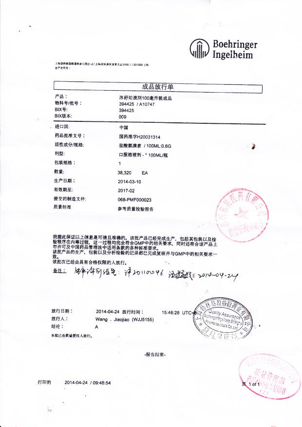 A10747盐酸氨溴索口服溶液1