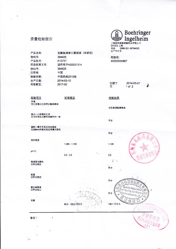 A10747盐酸氨溴索口服溶液2