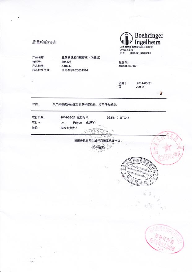 A10747盐酸氨溴索口服溶液3