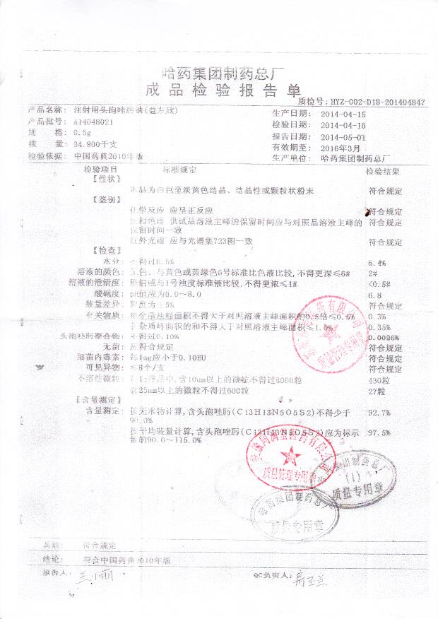 A14048021注射用头孢唑肟钠