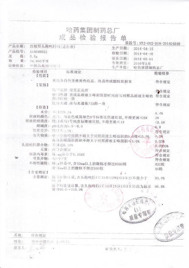 A14048022注射用头孢唑肟钠