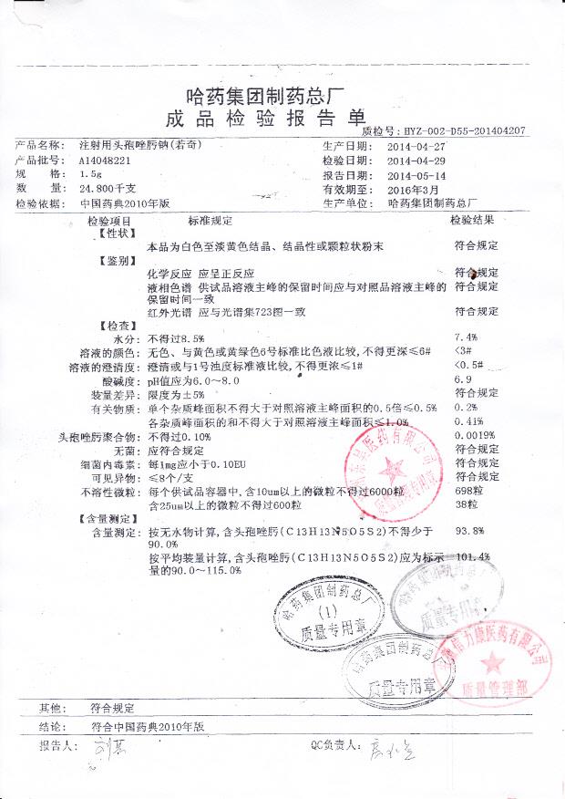 A14048221注射用头孢唑肟钠