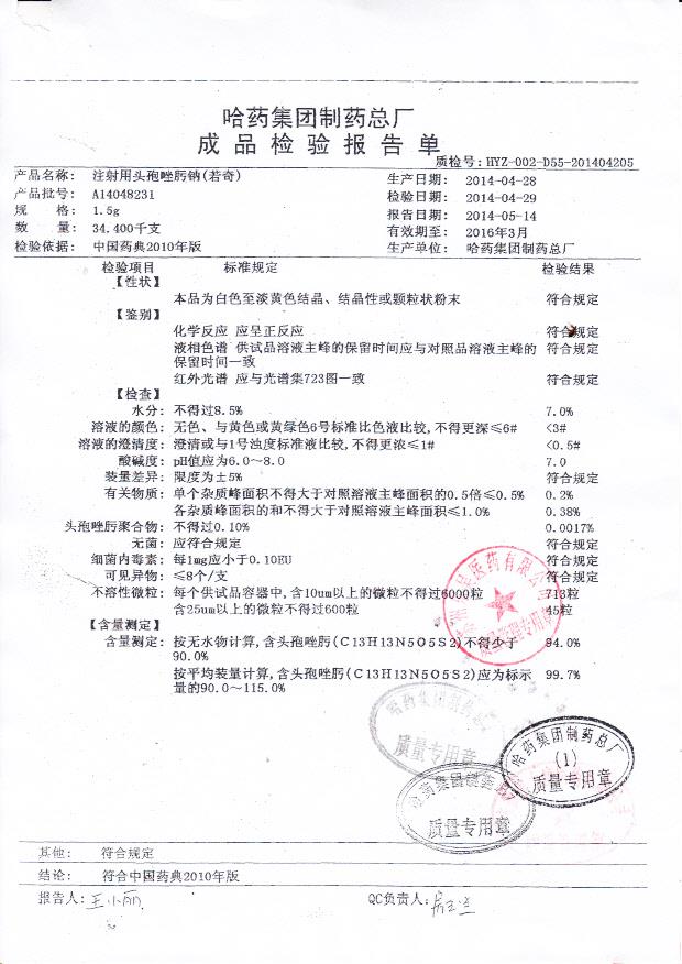 A14048231注射用头孢唑肟钠