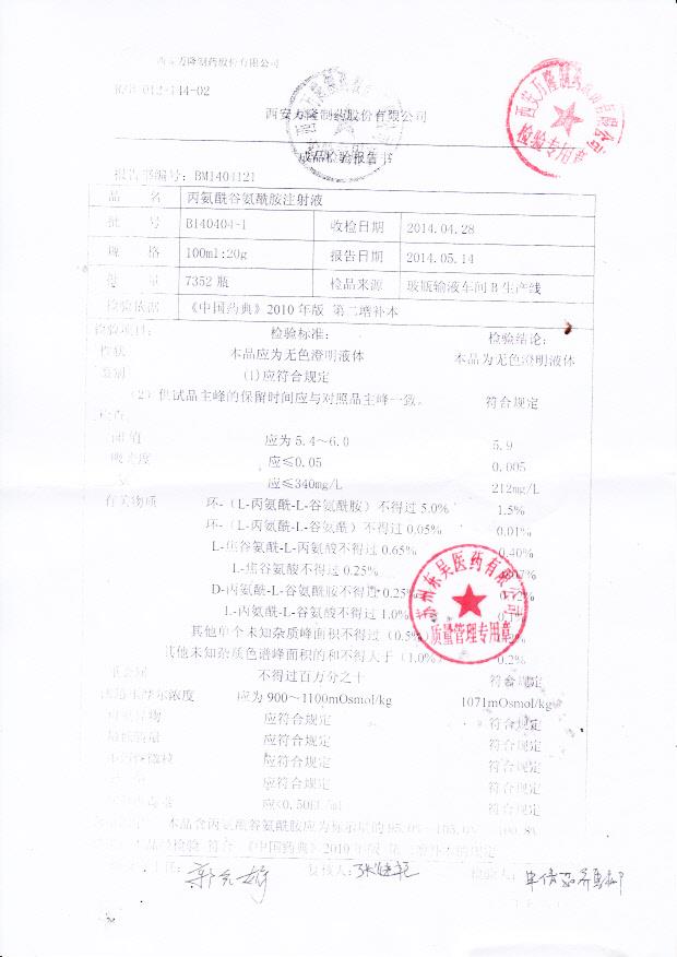 B140404-1丙氨酰谷氨酰胺注射液