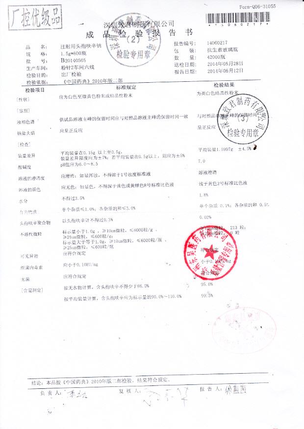 B20140505注射用头孢呋辛钠