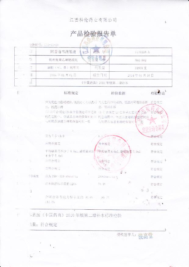 C131228 A阿昔洛韦滴眼液