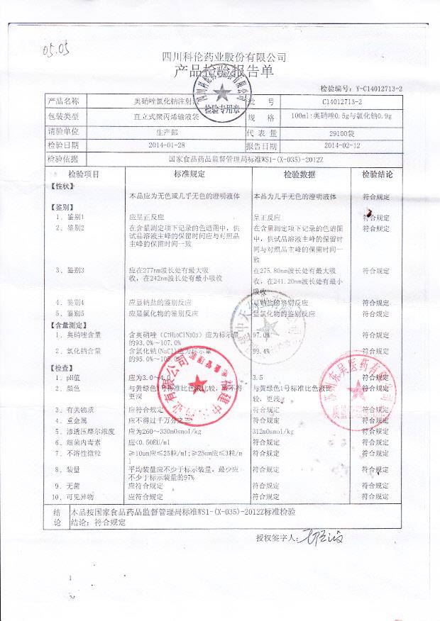 C14012713-2奥硝唑氯化钠注射液