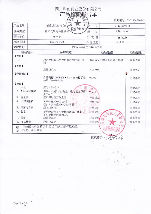 C14042903-2葡萄糖注射液