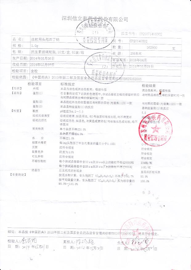 CP20140502注射用头孢西丁钠