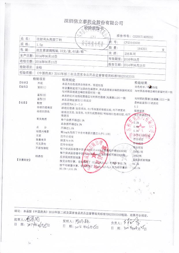 CP20140608注射用头孢西丁钠