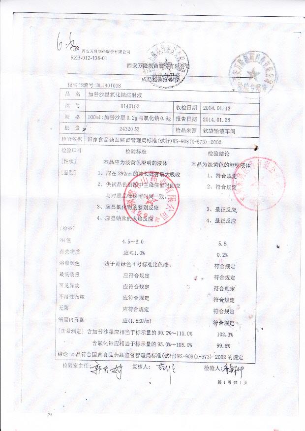 D140102加替沙星氯化钠注射液