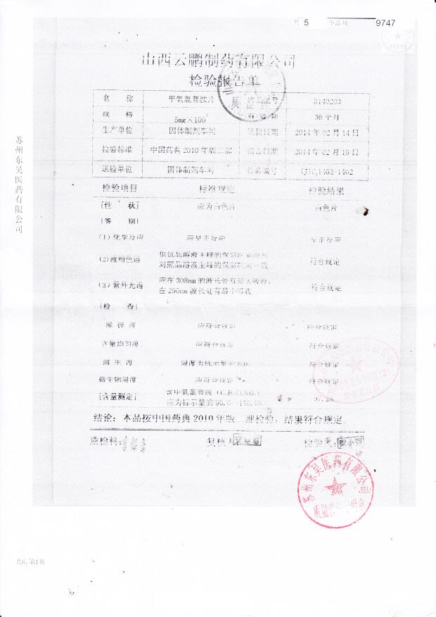 D140203甲氧氯普胺片