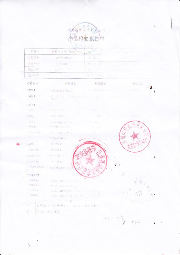D140523乳酸钠林格注射液