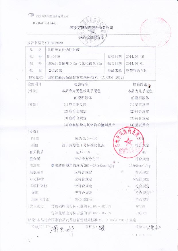 D140610奥硝唑氯化钠注射液