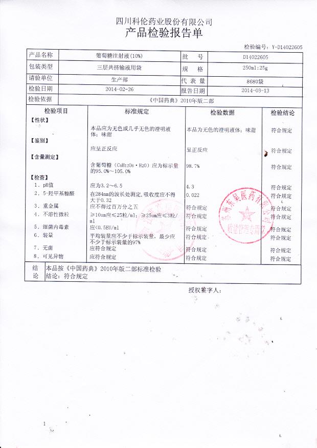 D14022605葡萄糖注射液