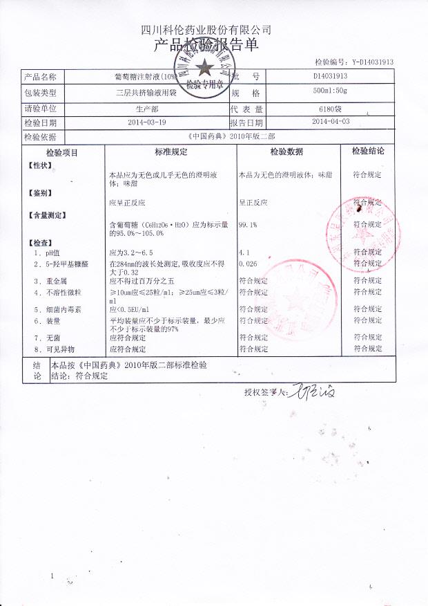 D14031913葡萄糖注射液