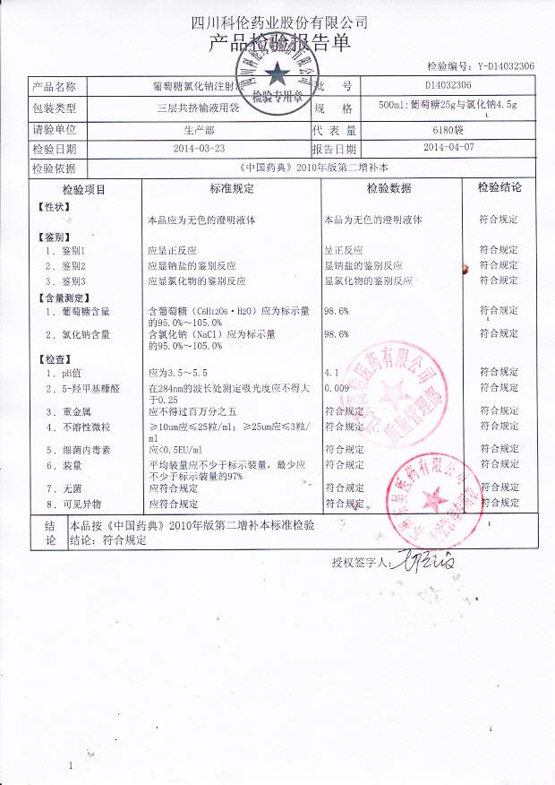 D14032306葡萄糖氯化钠注射液