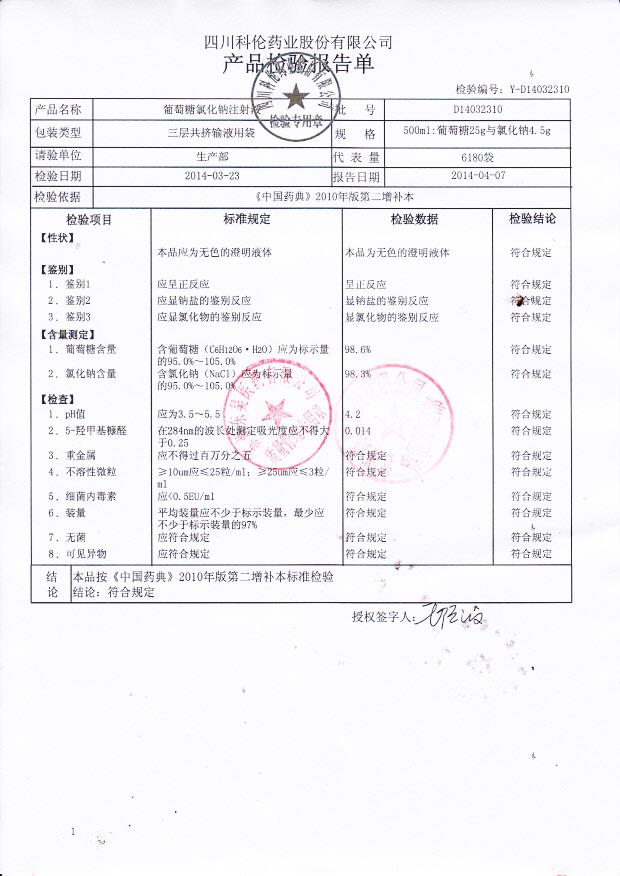 D14032310葡萄糖氯化钠注射液