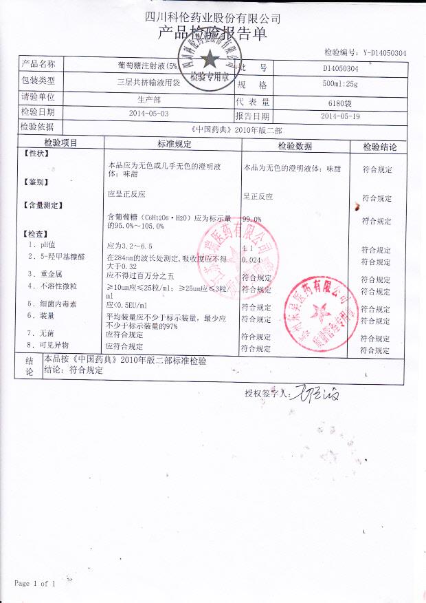 D14050304葡萄糖注射液