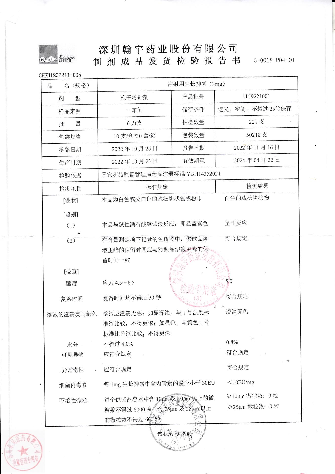 1159221001注射用生长抑素（3mg)1