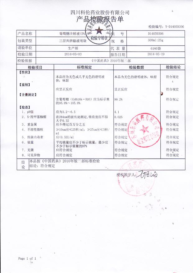 D14050306葡萄糖注射液