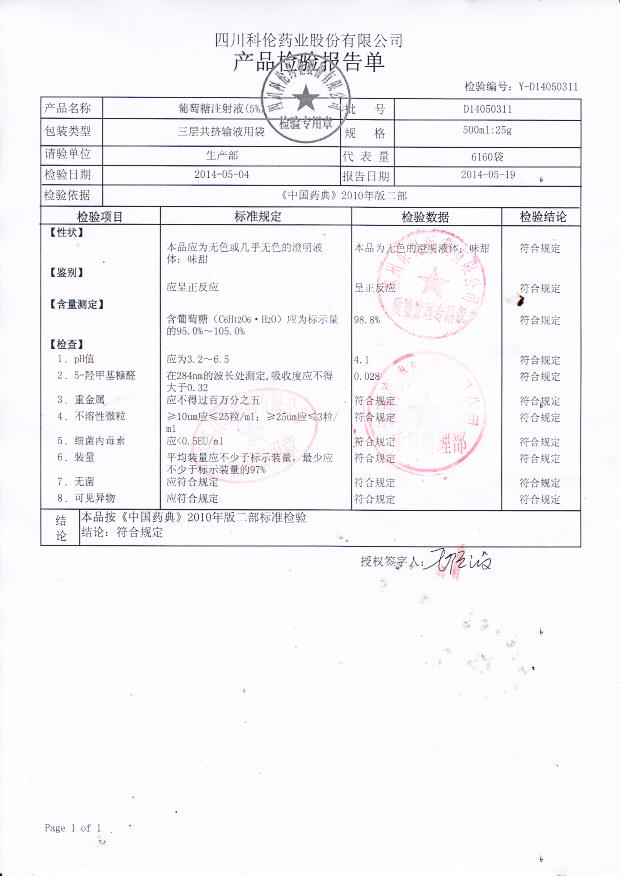 D14050311葡萄糖注射液