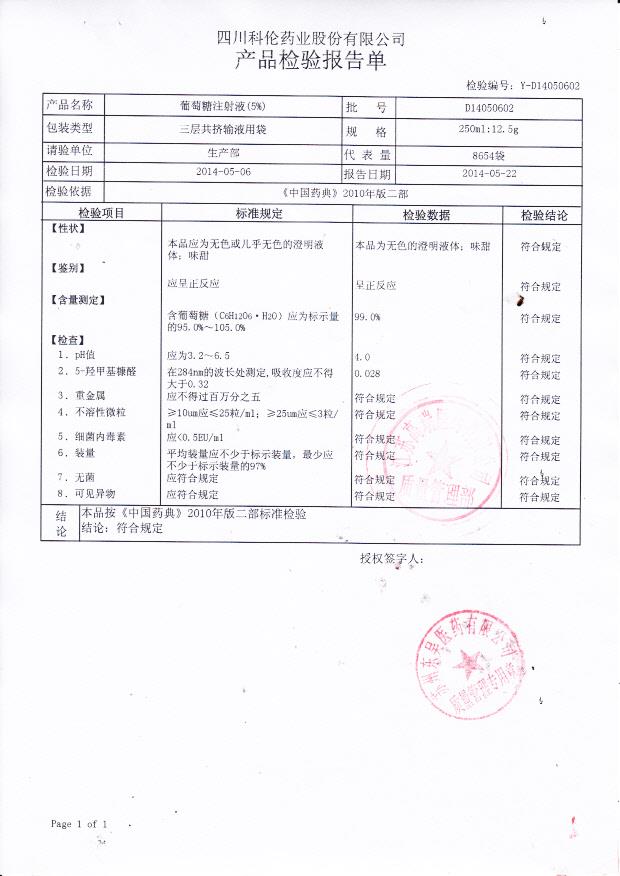 D14050602葡萄糖注射液