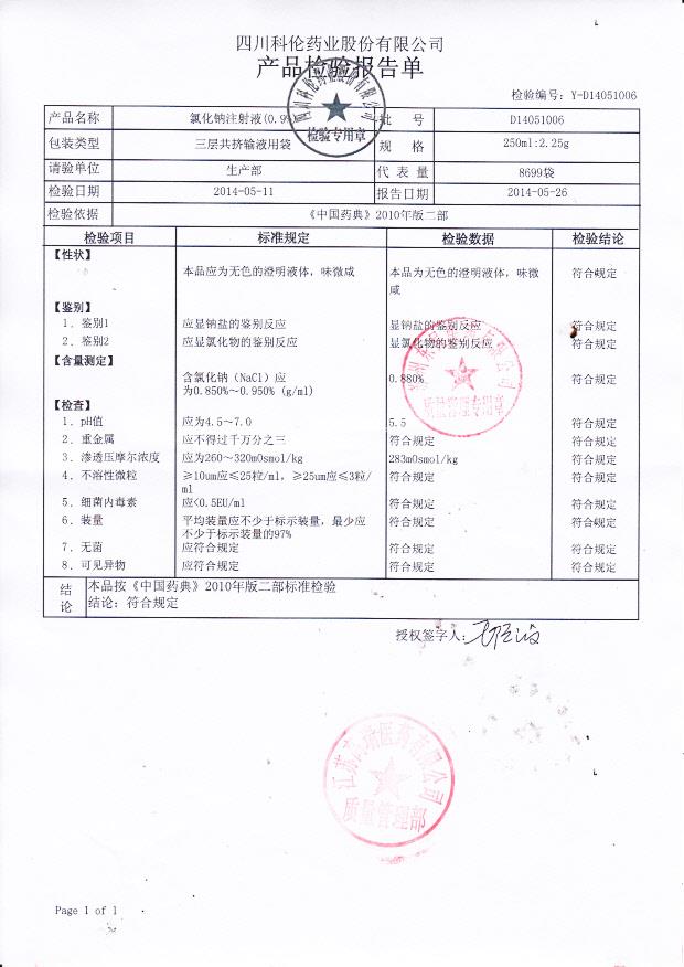 D14051006氯化钠注射液