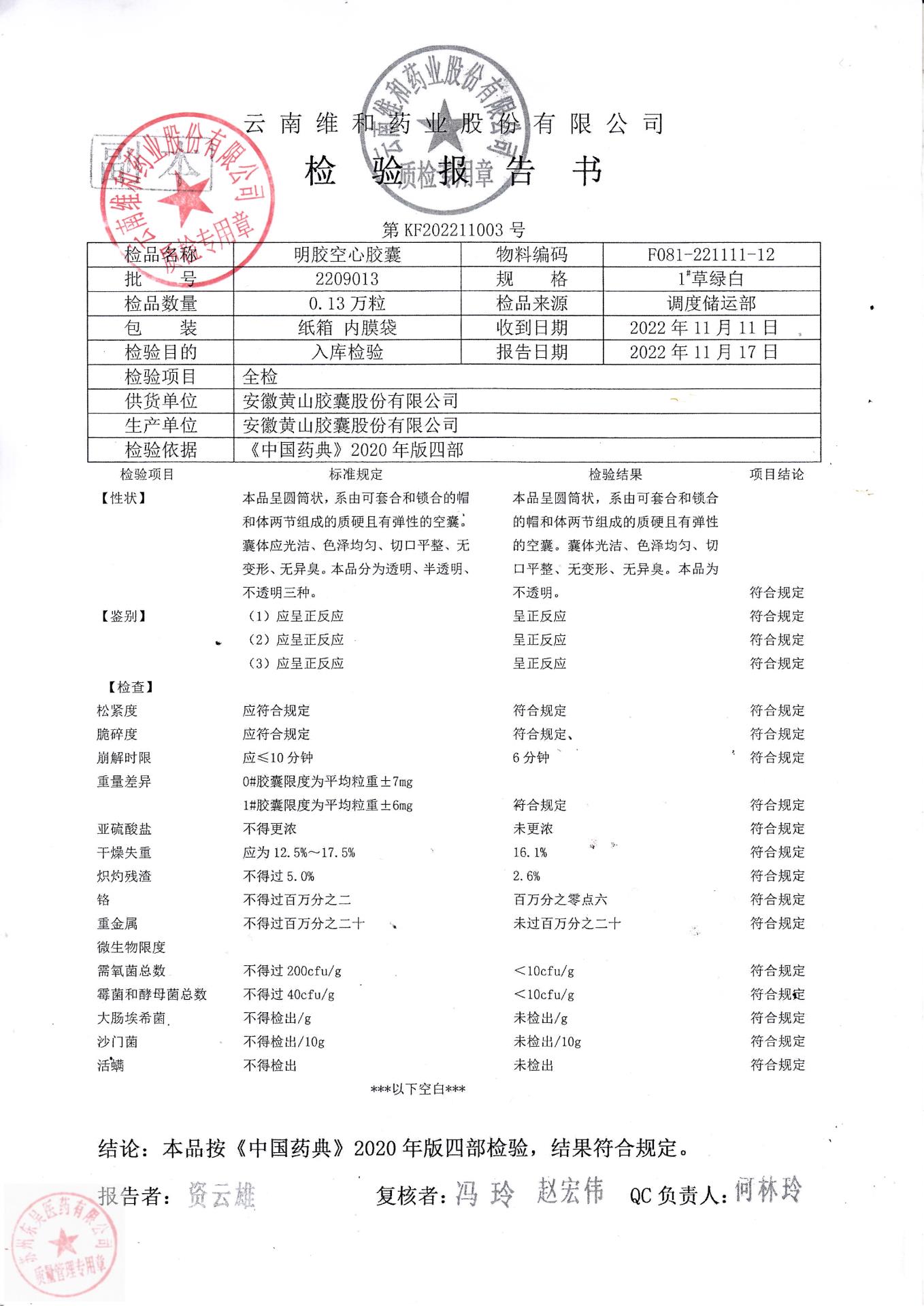 2212074血塞通胶囊2