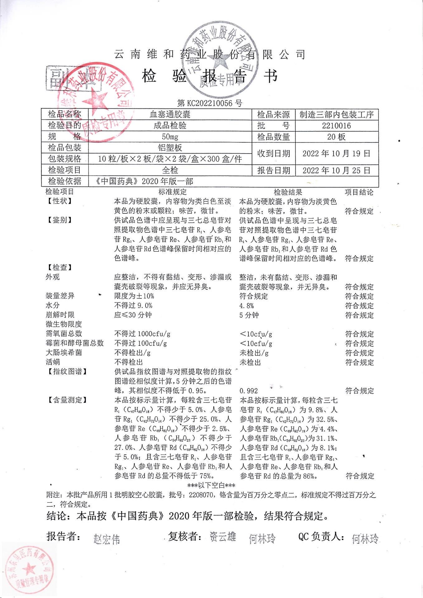 2210016血塞通胶囊1