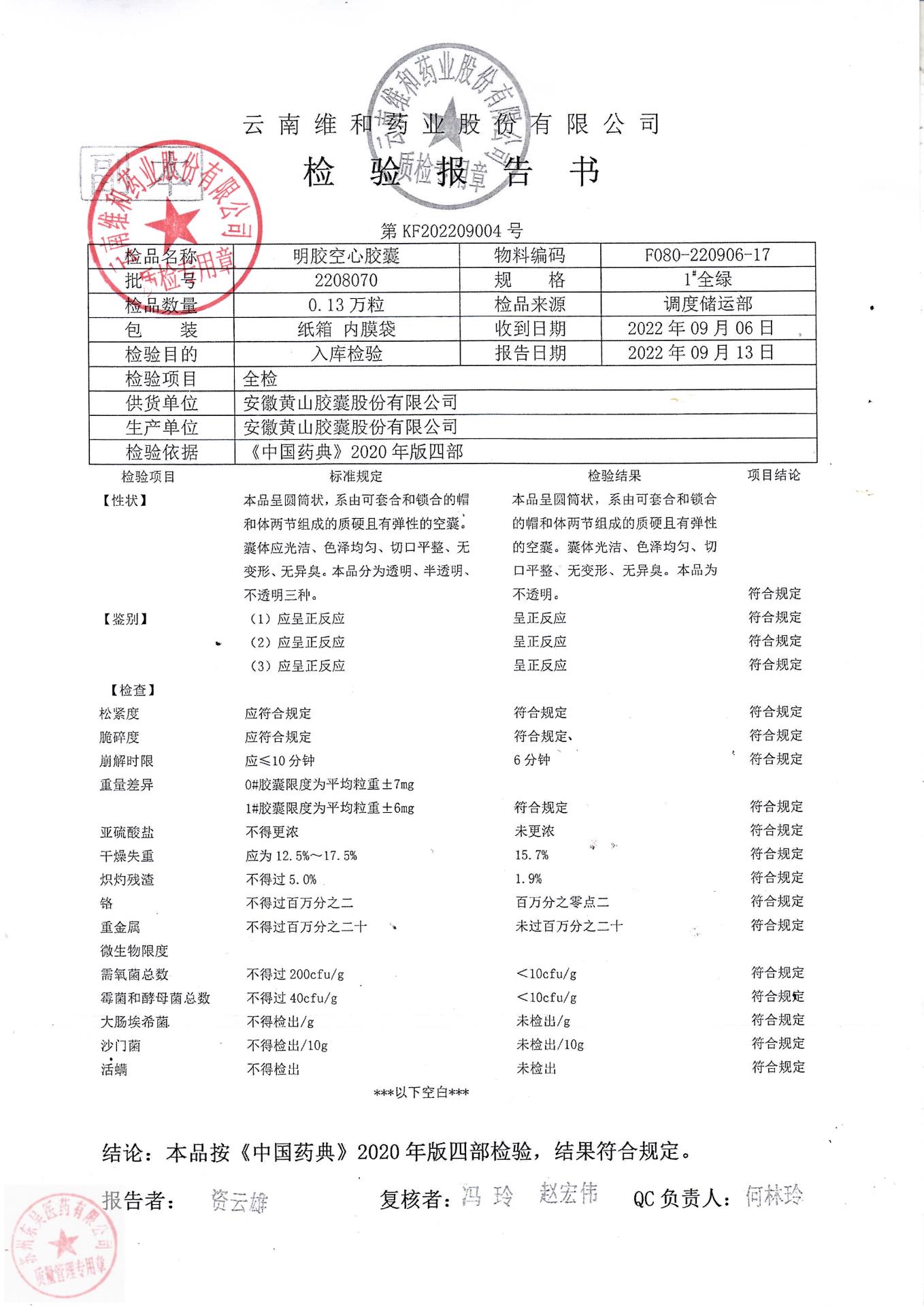 2210016血塞通胶囊2