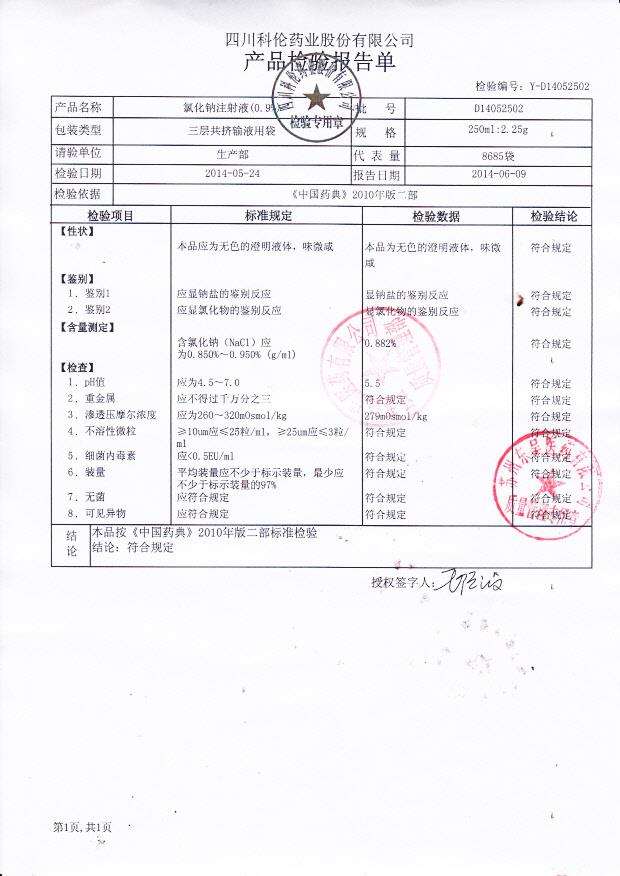 D14052502氯化钠注射液