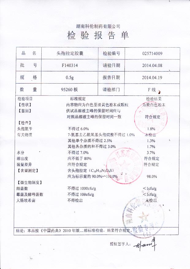 F140314头孢拉定胶囊