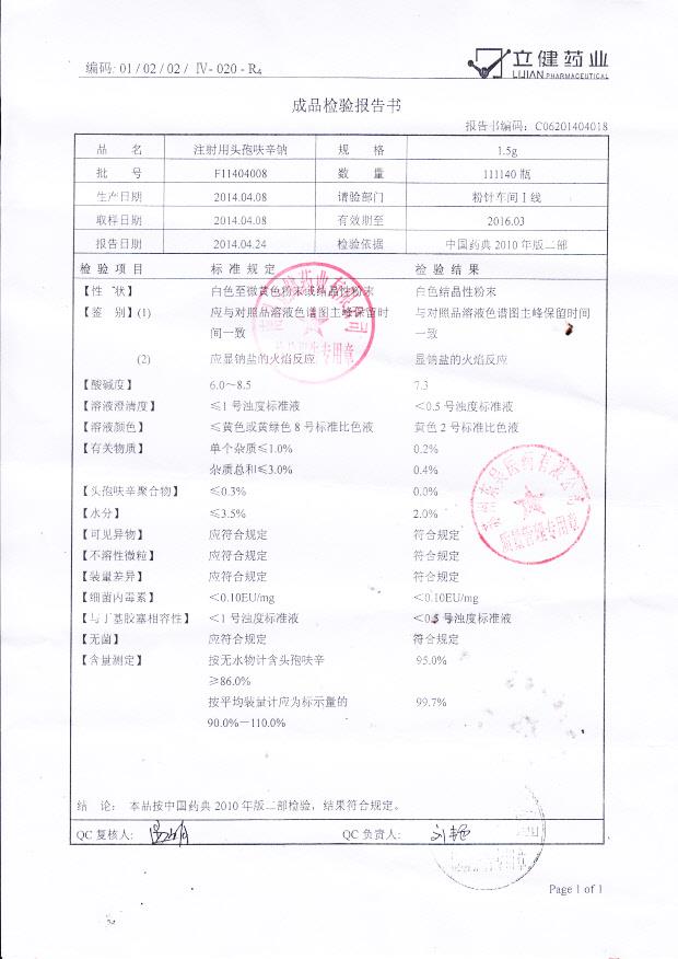 F11404008注射用头孢呋辛钠