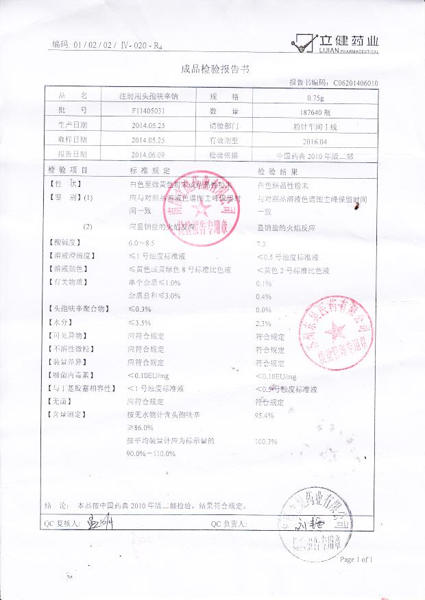 F11405031注射用头孢呋辛钠