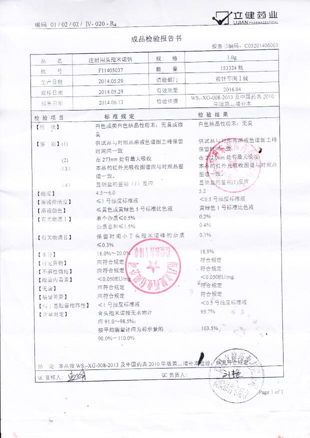F11405037注射用头孢米诺钠