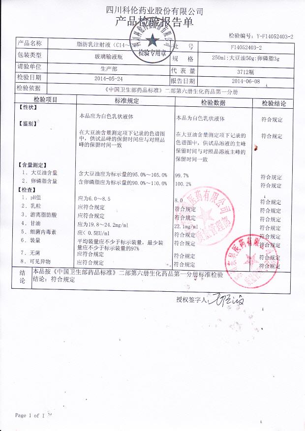 F14052403-2脂肪乳注射液