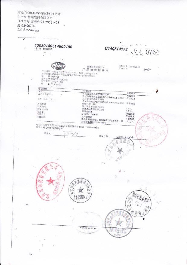 H96796阿托伐他汀钙片