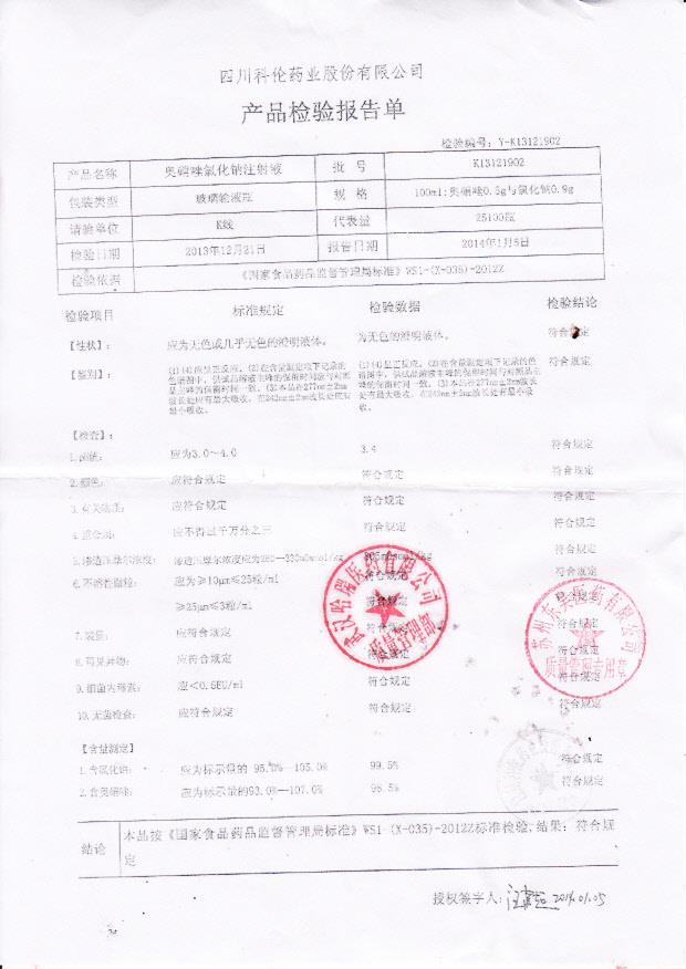 K13121902奥硝唑氯化钠注射液