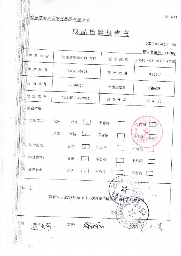 K20140308一次性使用输血器